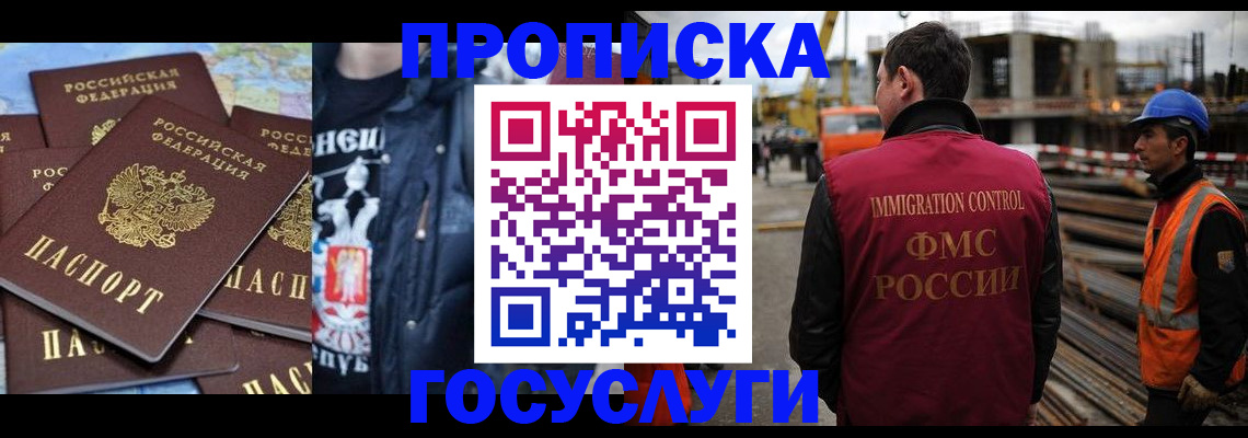 прописка от собственника в Баймаке