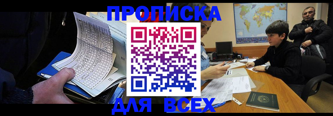 прописка в квартире в Баймаке