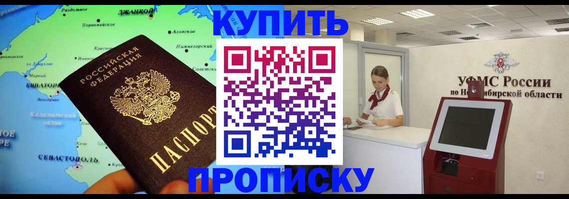 прописка от собственника в Баймаке