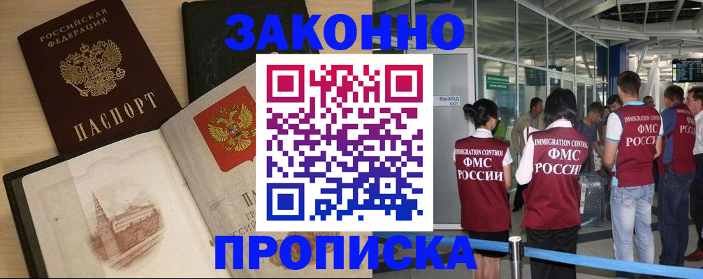 временная регистрация поиск в Баймаке