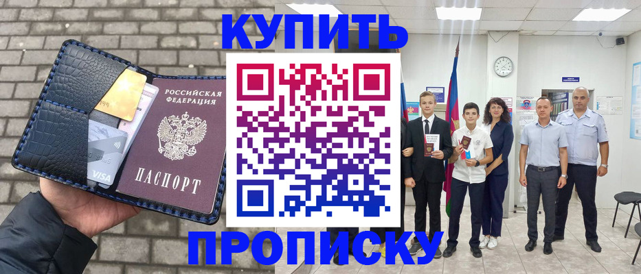 прописка для школы в Баймаке