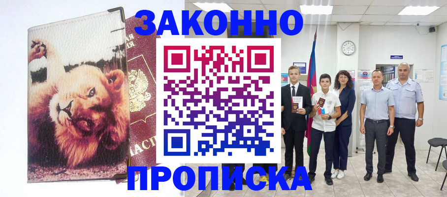 прописка в квартире в Баймаке