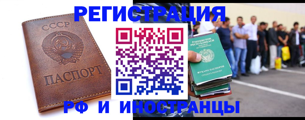прописка для работы в Баймаке