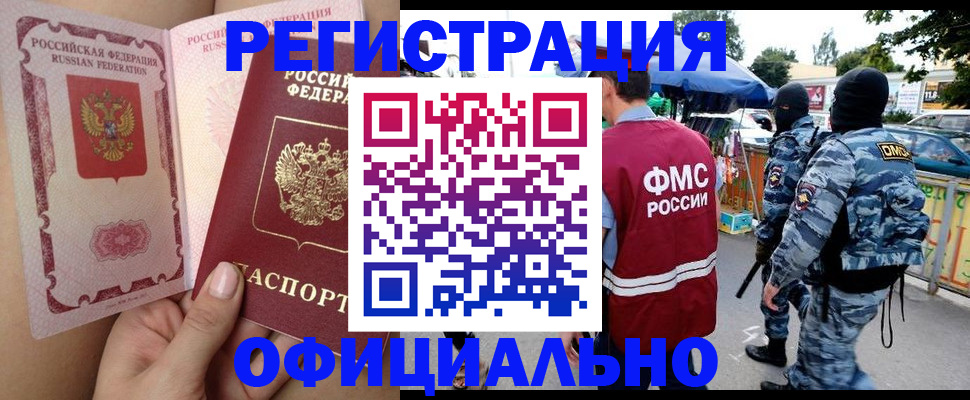 временная регистрация для школы в Баймаке