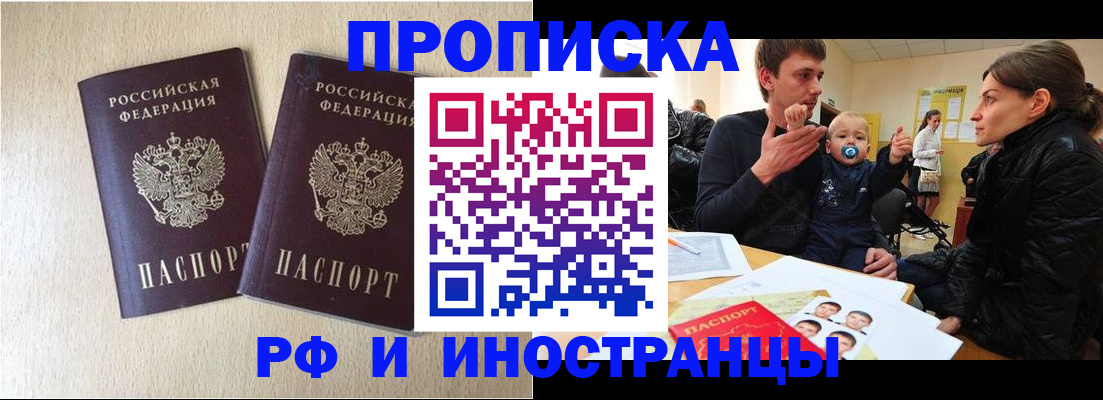 временная регистрация законно в Баймаке